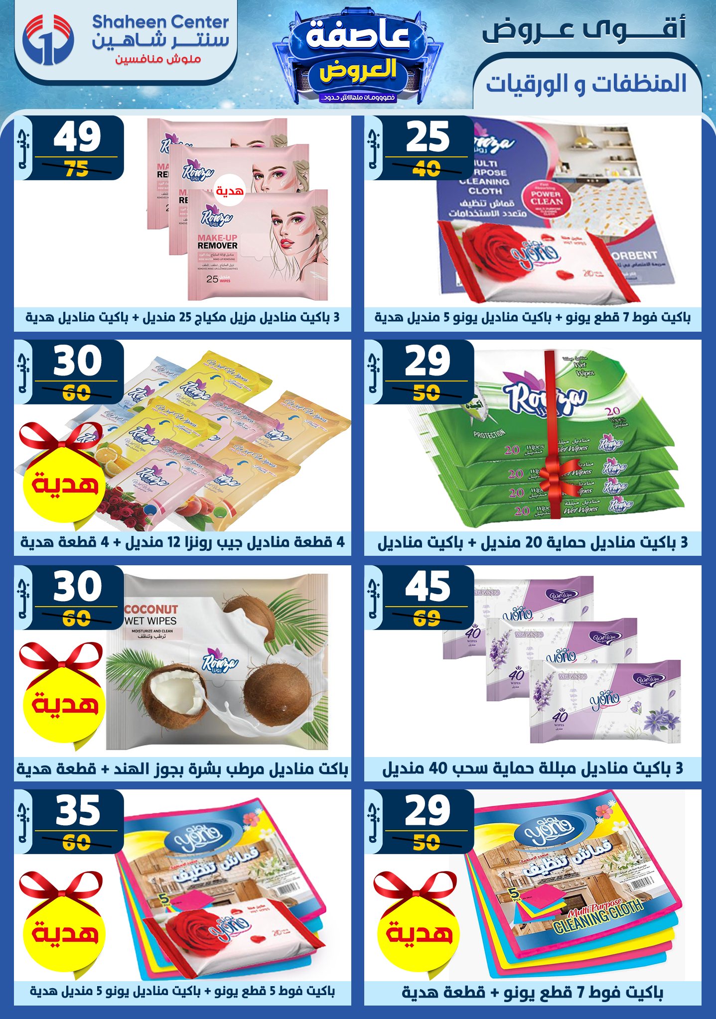 shaheen-center offers from 6feb to 12feb 2025 عروض سنتر شاهين من 6 فبراير حتى 12 فبراير 2025 صفحة رقم 157